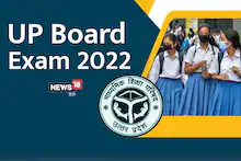 UP Board Exams 2022: यूपी बोर्ड की परीक्षा देने से पहले पढ़ लें ये नियम, पढ़ें अपडेट्स