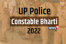 UP Police Constable Recruitment 2022: यूपी पुलिस में होने वाली है 26 हजार से अधिक कॉन्स्टेबल पदों पर भर्ती, जान लें नोटिफिकेशन को लेकर क्या है अपडेट